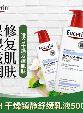 美国Eucerin优色林干皮深层滋养修护补水保湿乳液500ml