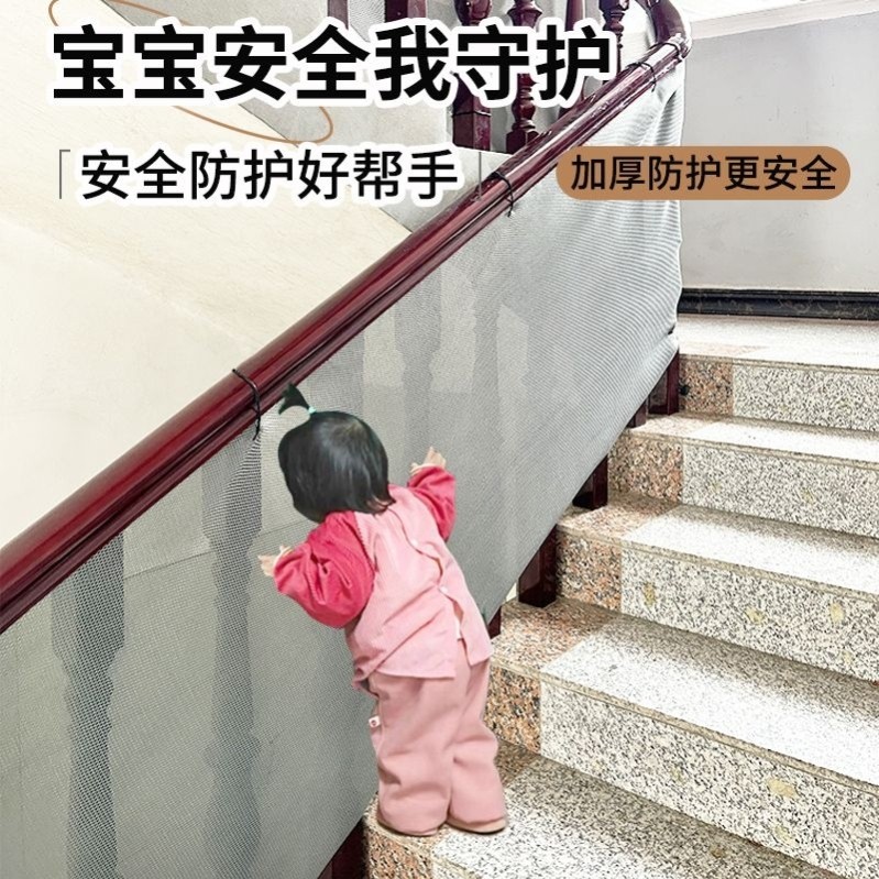 楼梯防护网儿童防坠网幼儿园扶手门围栏网家用宝宝阳台栏杆安全网