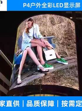 LED显示屏模组户外P4全彩led户外全彩单元板P4led户外显示屏