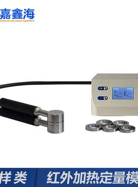 傅里叶红外变换红外光谱仪400度电加热定量模具红外加热定量模具