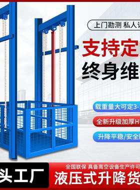 导轨链条式升降货梯电动5吨液压货梯厂房升降固定式升降平台货梯