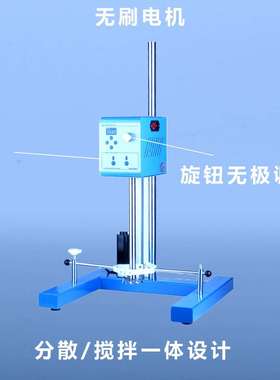 实验室高速分散机无刷电动升降搅拌机混合涂料油墨树脂小型分散机