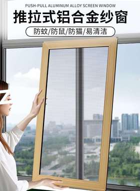 纱窗网自装家用推拉式隐形高透网阳台防蚊楼不锈钢平移纱窗