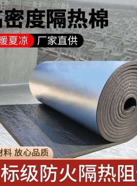 工厂直销橡塑板防火保温隔热棉高密度房屋隔音保温橡塑卷