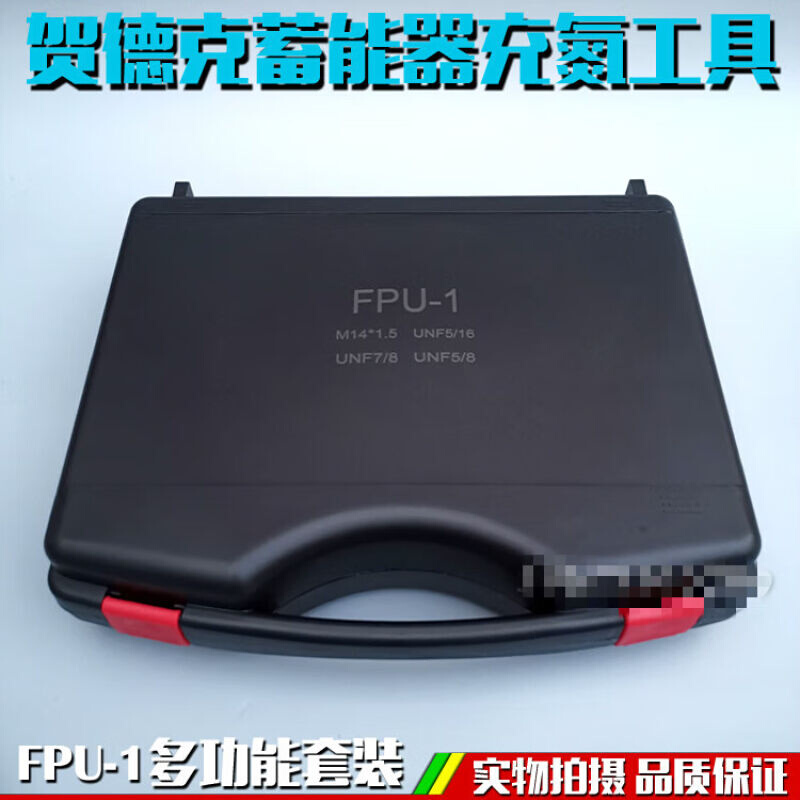 贺德克/奥莱尔蓄能器充气工具FPU-1泵车储能器充氮工具加氮气装置 - 图2