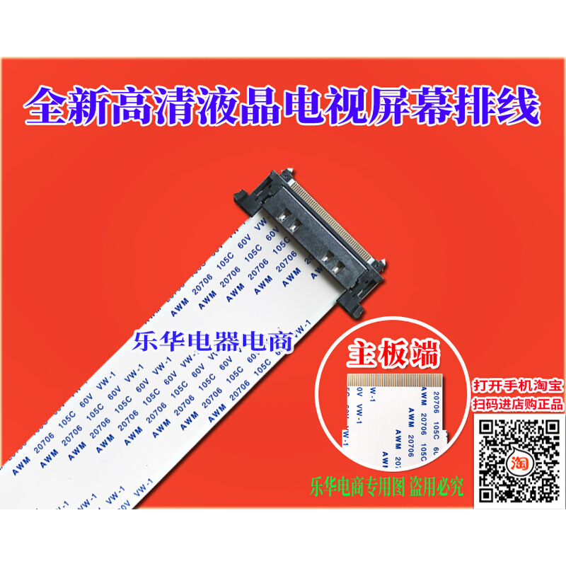 全新康佳LED55E5530F LED55F5590PF LED55K11A排线 屏线 康佳排线 - 图1