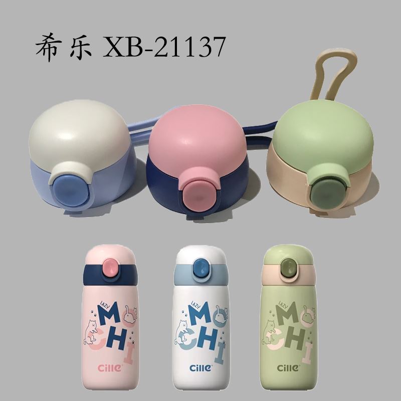 希乐保温杯子XB21137防漏杯盖儿童吸管水杯弹跳盖子原装正品配件 - 图0