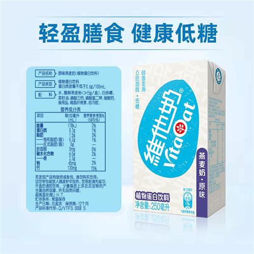 维他奶抹茶红豆味巧克力味燕麦奶250ml*24盒植物蛋白饮料早餐饮品 - 图2