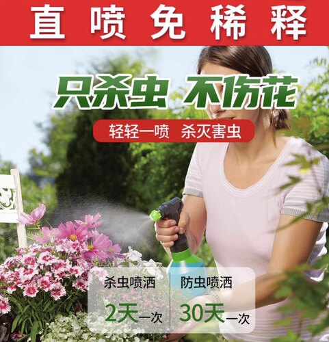 通用型杀虫剂 防虫杀虫 无需稀释 安全室内可用 只杀虫不伤花 - 图0