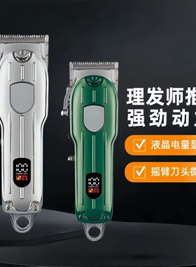 电动光头理发器专业级油头电推剪发推子家用自助剃刀理发电推剃头