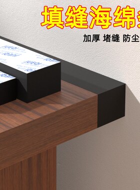 缝隙遮挡装饰海绵密封条桌子柜子靠墙缝防撞墙贴床头沙发隔墙软垫