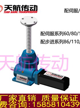 天航传动SWL1T/小微型精密微调滚珠丝杆涡轮蜗杆升降机电动平台