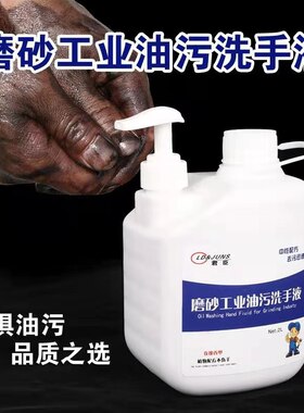 君臣工业洗手液砂沙膏清洁剂汽车修理工去油污磨砂颗粒不伤洗手粉