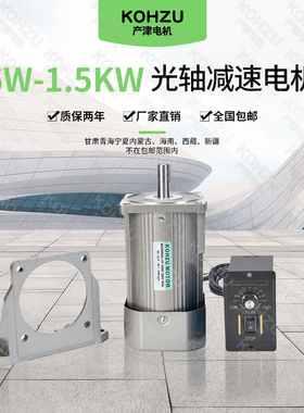KOHZU产津微型交流异步光轴减速电机调速定速电机6w-400w单相三相