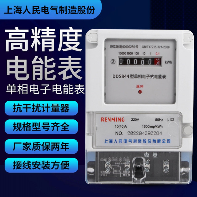 Single-phase electronic household smart electricity meter for rental housing 220v electricity meter air-conditioning electricity meter high-precision state grid single-phase