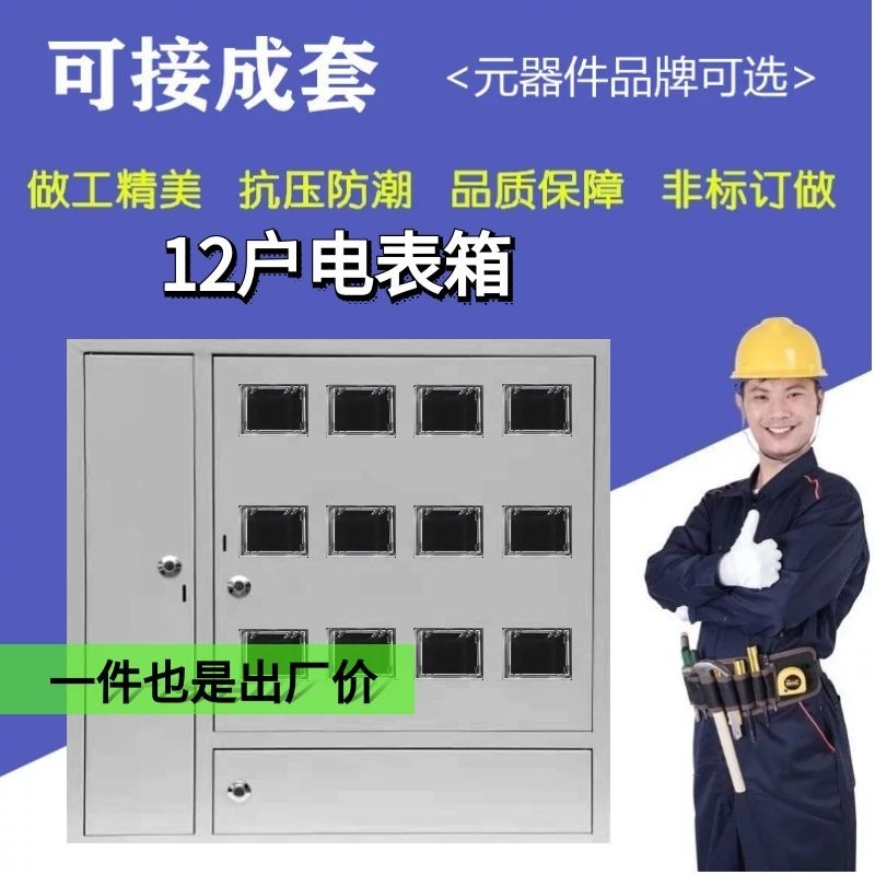 8户铁质10电表箱12户15户明暗装多位插卡单三相6户不锈钢单相成套,淘宝优惠券,粉丝福利购,淘宝优惠卷