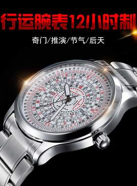 罗盘手表五行八卦奇o门遁甲三元三合风水招财男士随身佩戴机械腕
