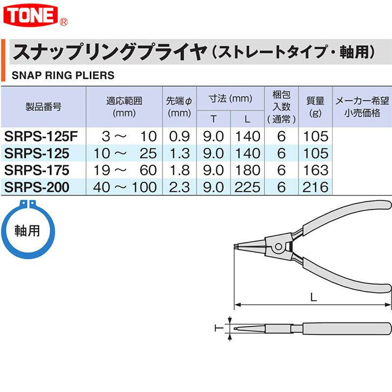 拓耐TONESRPS-125F日本前田原装轴用直头外卡簧钳适用范围3-10mm - 图2