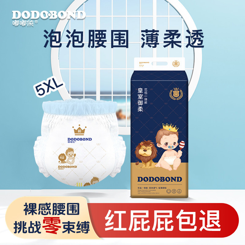 【夜用】嘟嘟侠纸尿裤超薄透气尿不湿大吸量婴儿拉拉裤大码试用装,淘宝优惠券,粉丝福利购,淘宝优惠卷