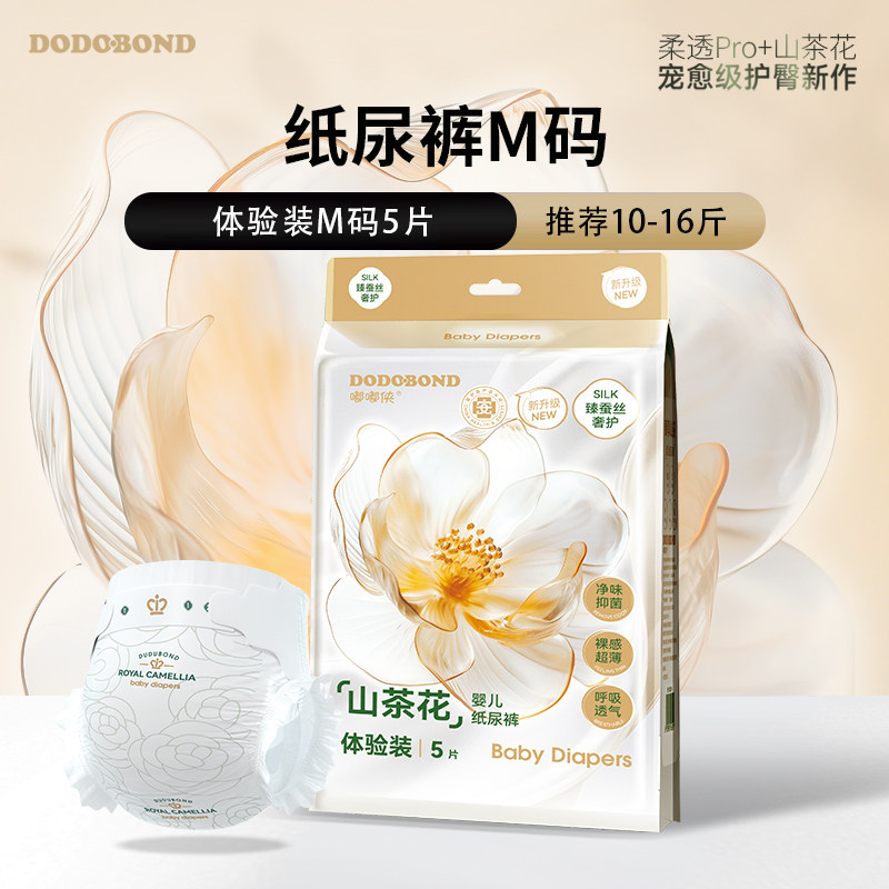 嘟嘟侠山茶花纸尿裤尿不湿透气超薄婴儿夜用拉拉裤男女宝宝试用装