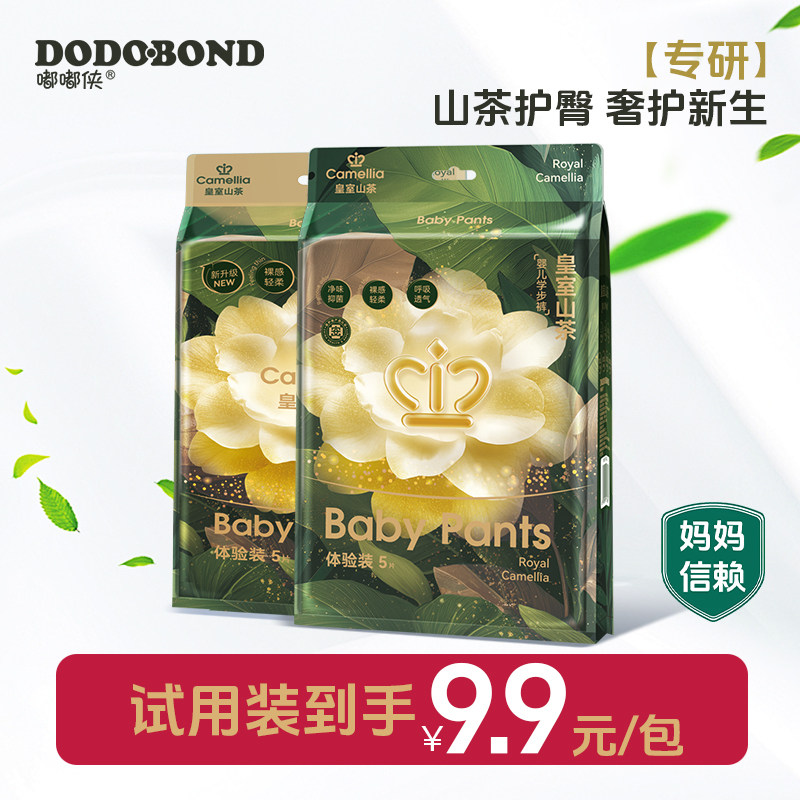 嘟嘟侠山茶花NB纸尿裤新生婴儿尿不湿大码宝宝拉拉裤尿布湿试用装,淘宝优惠券,粉丝福利购,淘宝优惠卷