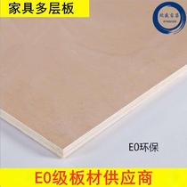 3-25mm solid wood multi-laminate E0 grade environmentally friendly furniture plate indoor upholstery ultra-flat veneered applier special