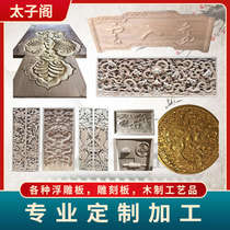 Custom Wood Carved Flower Plate Screen Partition Hollowed-out Plate Density Plate Through Flower Plate Flower Lattice Wood Sculpted Solid Relief Engraving