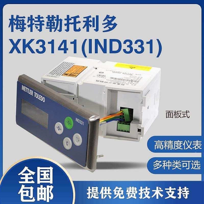 面板仪表/IND331/g控制显示称重XK3141/梅特勒式可选/4-20MA-图0