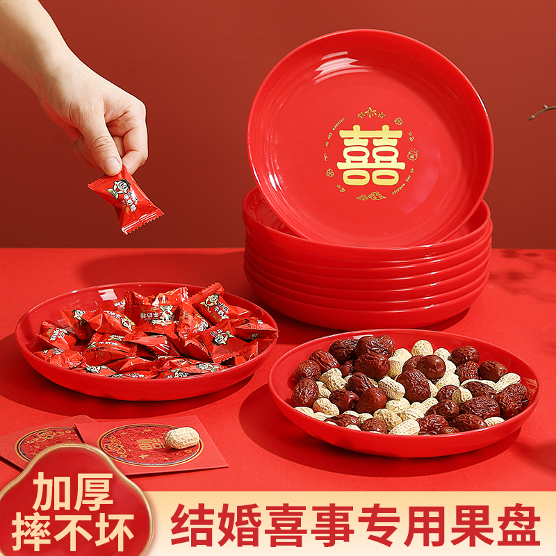 结婚用的果盘红色喜糖盘子乔迁搬家专用水果盘过年喜庆用品拜拜盘