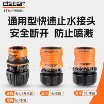 CLABER意大利进口花园管快速接头洗车水枪止水软管洗衣机接头嘉霸 - 图3