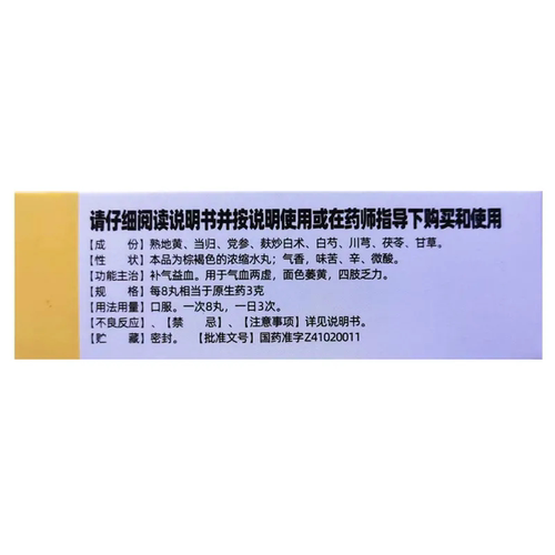 药王孙真人八珍丸浓缩丸200丸补气益血气血两虚面色萎黄四肢乏力 - 图2