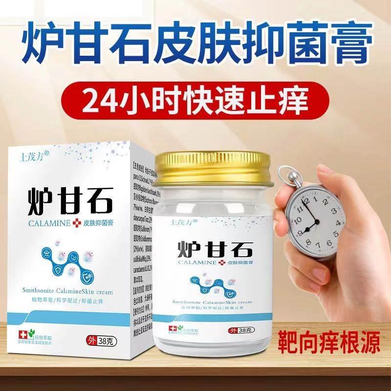 皮肤湿疹止痒根去外用顽固皮炎瘙痒炉甘石成人水泡专用治疗抑菌膏 - 图3