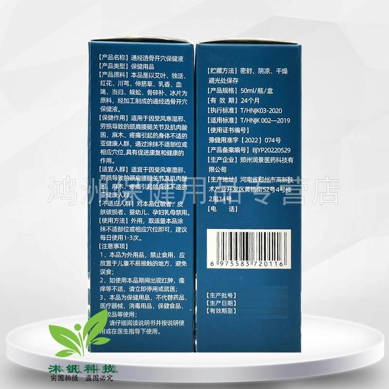 【天猫正品】古药芳开穴透骨通经透骨开穴保健液50ml/盒旗舰店 - 图2