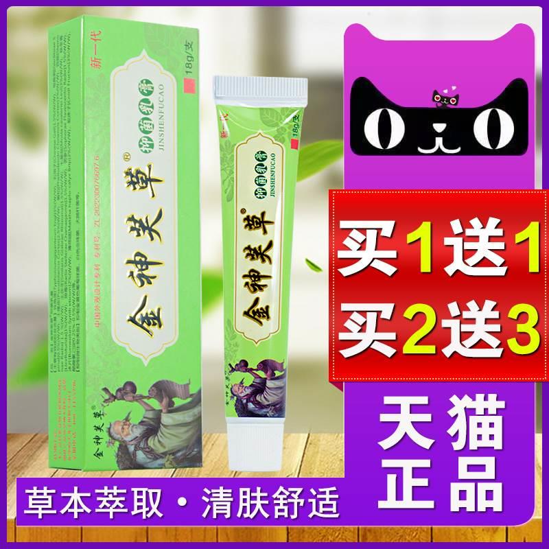 金神芙草抑菌乳膏金神芙草神夫草抑菌乳膏旗舰店正品-图1