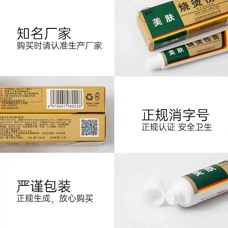 美肤烫伤膏烧烫伤皮肤外用开水烫电焊烫烧伤压力锅汤正品乳膏湿润 - 图0