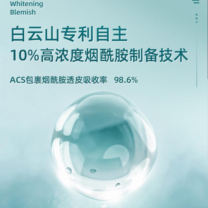 广药白云山花姬赏美白祛斑精华液烟酰胺原液淡斑次抛敷尔佳面膜