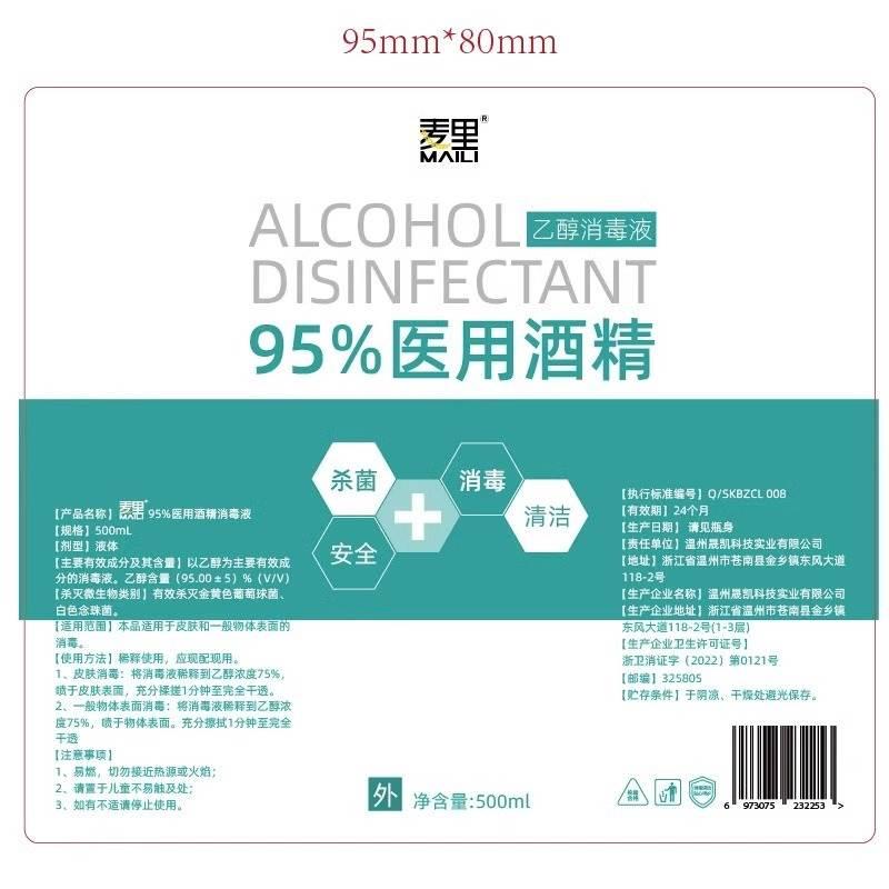 95度酒精拔火罐专用医用消毒液杀菌火疗95%高度乙醇灯美甲清洁剂-图3