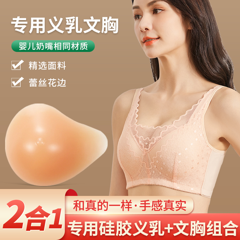 乳腺胸罩术后义乳专用文胸切除假胸假乳房透气硅胶胸垫内衣 - 图2