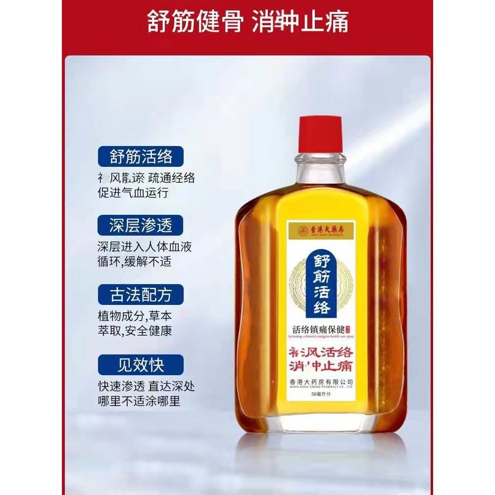 香港正品活络油腰酸腿疼颈肩痛跌打损伤舒筋活血消肿止痛按摩药油 - 图2