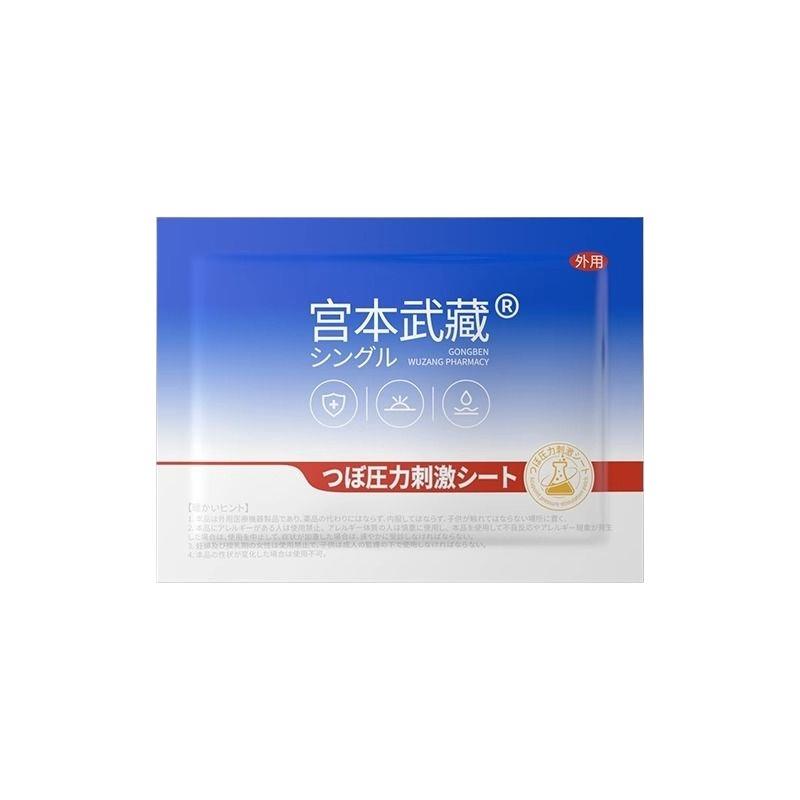 宫本武藏富贵包消除贴颈椎头晕热敷鼓包驼背病疏通矫正穴位压力贴 - 图3