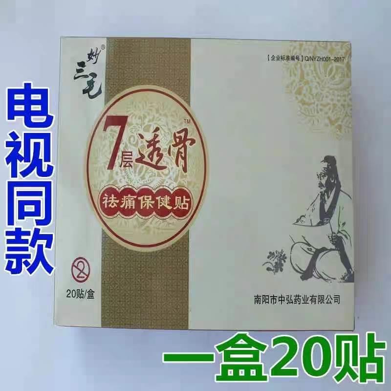 妙三毛伤湿镇痛贴电视同款筋骨贴颈椎疼腰腿疼正品-图0