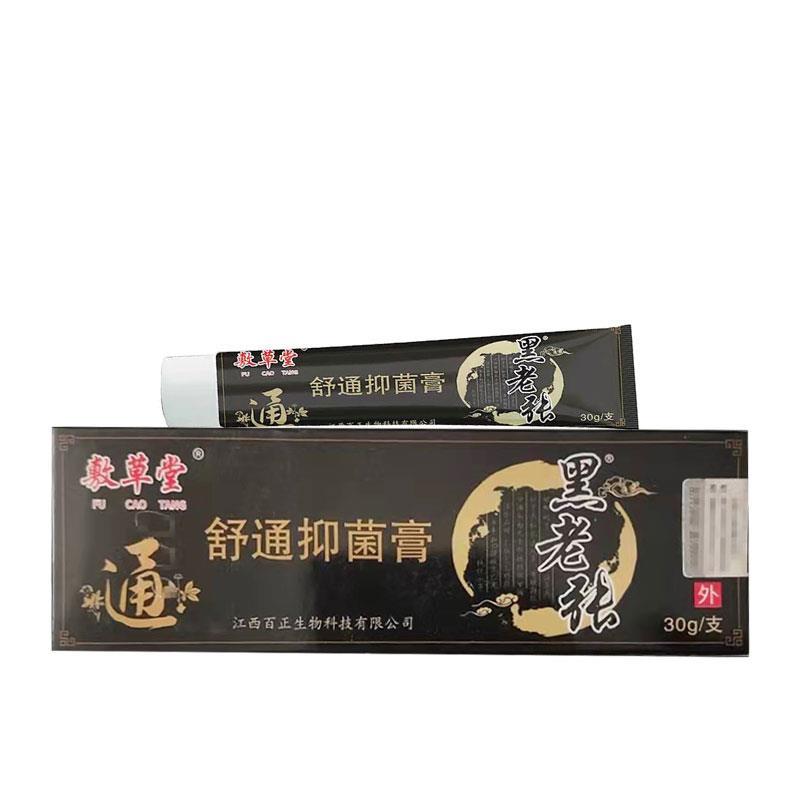 敷草堂黑老张舒通抑菌膏30g肩周颈椎腰椎关节疼痛肿胀膏 - 图3