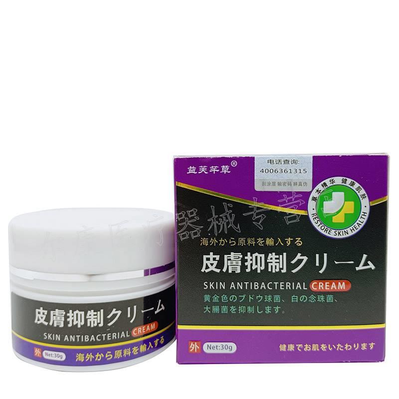 【买2送1】正品 王药仙益芙芊草皮肤膏30g/盒 - 图0