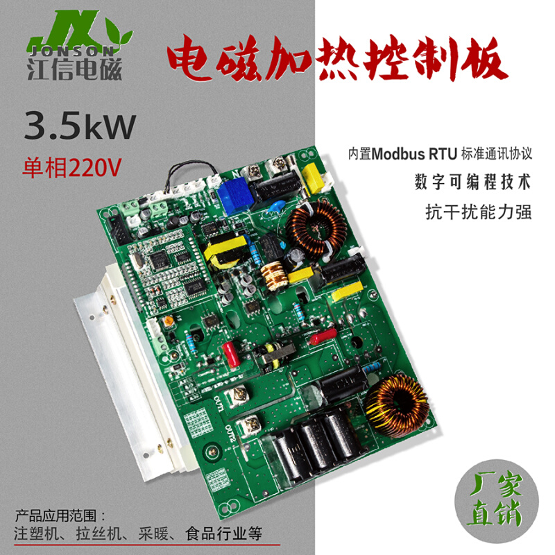 单相220V工业电磁感应加热控制板 3.5kW/5kW/6kW吹膜机控制板 - 图2