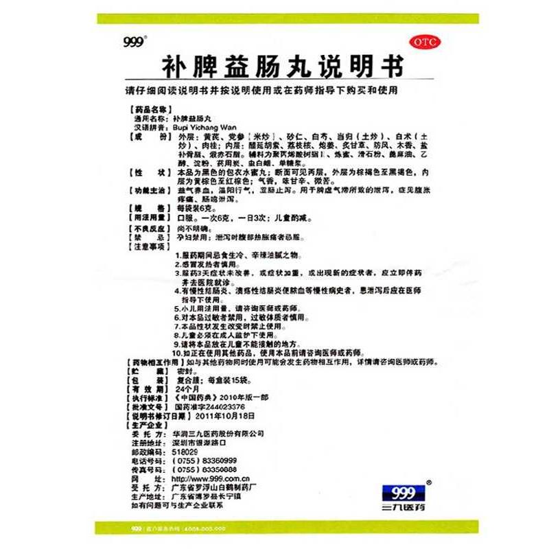 999三九补脾益肠丸腹泻腹胀疼痛官方旗舰店正品止泻脾虚益气养血T
