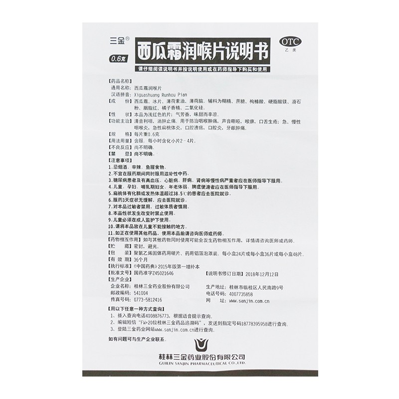 三金桂林西瓜霜口腔喷雾剂溃疡散粉末专用药咽炎含片官方旗舰店 - 图1