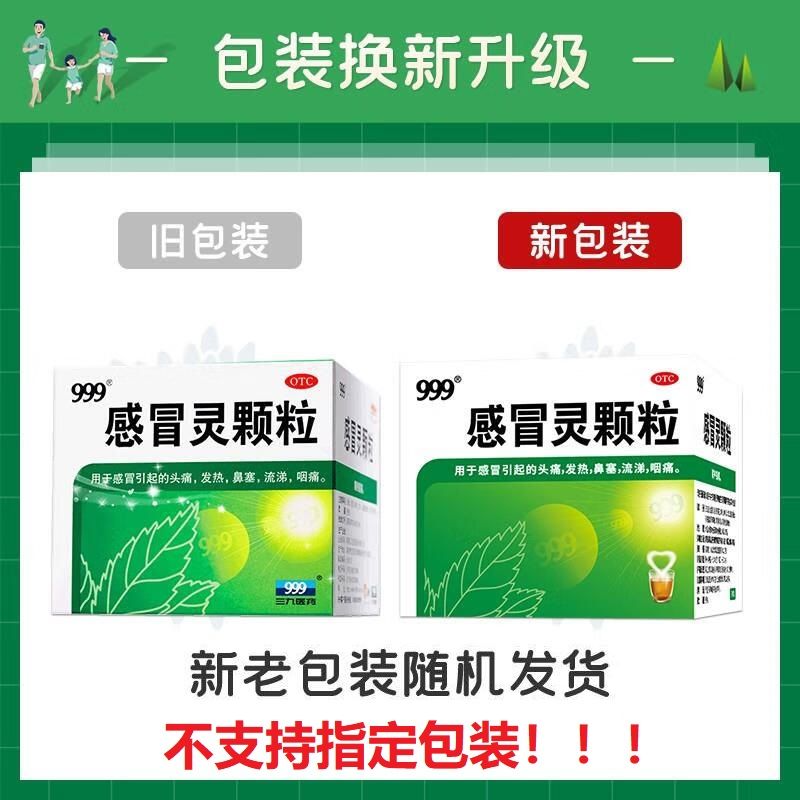 三九999感冒灵颗粒儿童冲剂官方旗舰店感冒药流鼻涕鼻塞成人TH
