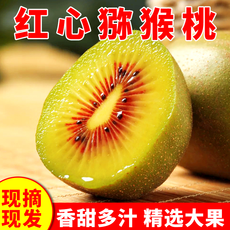  摘果欢水果奇异果/猕猴桃