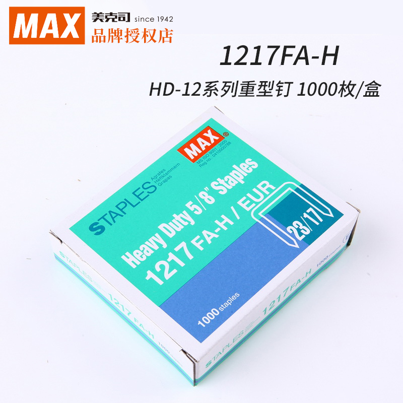 日本MAX美克司订书钉大号订书针HD-12系列重型订书机专用钉1210FA-H 1213FA 1215FA 1217FA 1220FA 1224FA-H - 图1