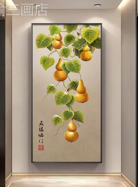 五福临门玄关芦饰画装俞挂赐品牌新中式葫画与现代轻奢墙面艺术定